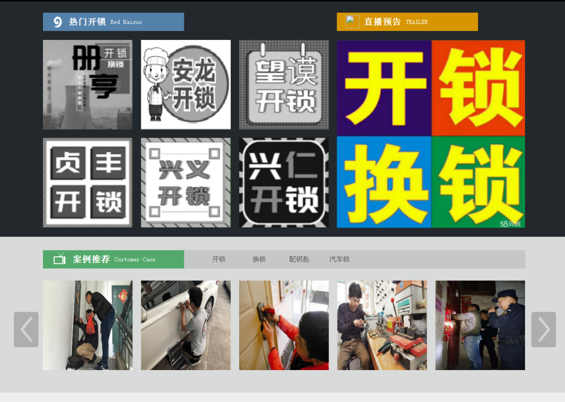 马边黔西南开锁网门户网站